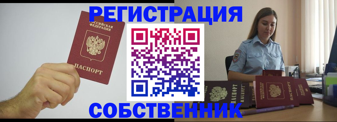 прописка регистрация в Звенигово