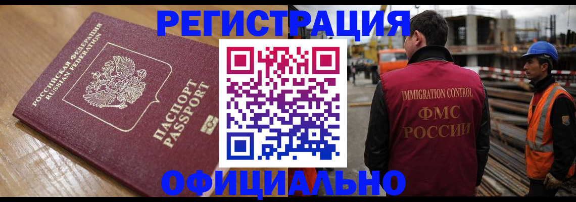 прописка в Звенигово
