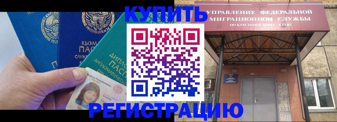 временная регистрация купить в Звенигово